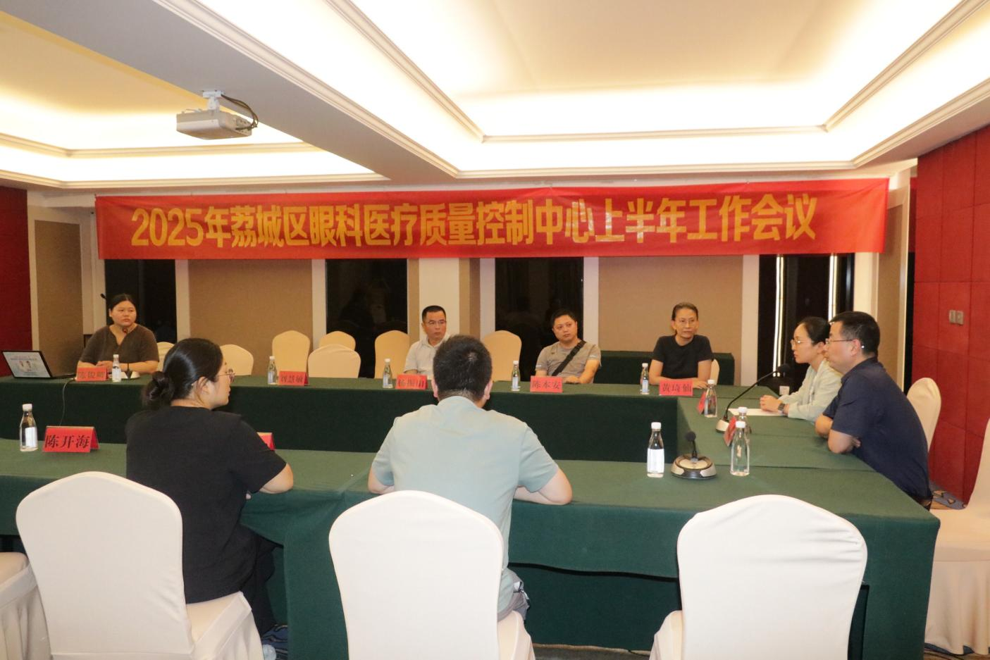2025年莆田荔城区眼科医疗质量控制中心上半年工作会议成功举行