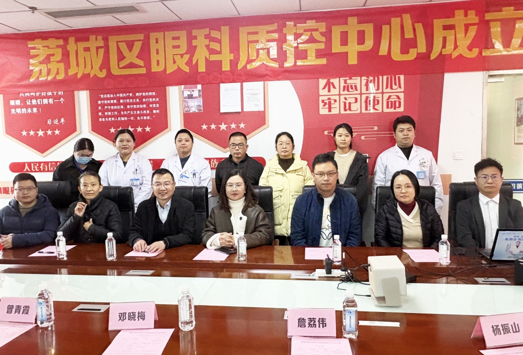 荔城区眼科医疗质量控制中心成立大会在莆田眼科医院成功召开 