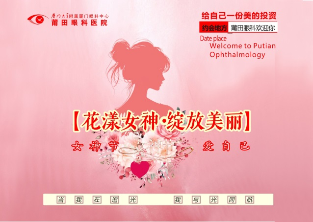 【花漾女神·绽放美丽】——莆田眼科医院女神节DIY插花圆满结束