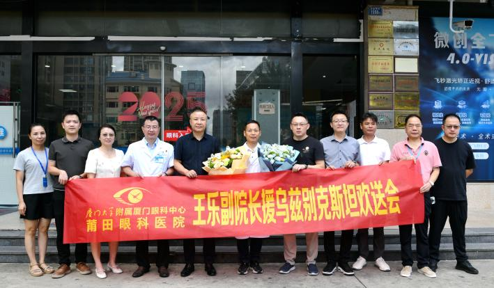 莆田眼科医院王乐医生远赴乌兹别克斯坦：以侨爱心・光明行，点亮“一带一路”眼健康公益之光