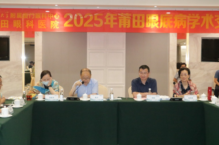 2025年莆田眼底病学术交流会圆满落幕，莆田眼科医院团队展风采！