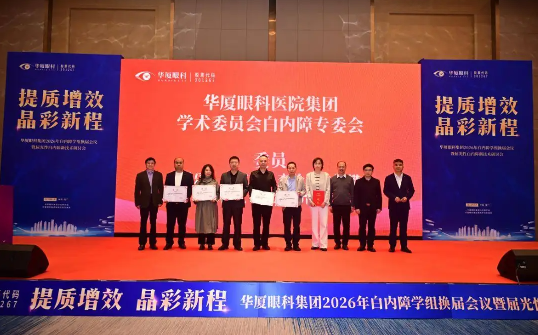 喜报丨莆田眼科医院王乐、林胤医生受聘为华厦眼科医院集团白内障学组委员