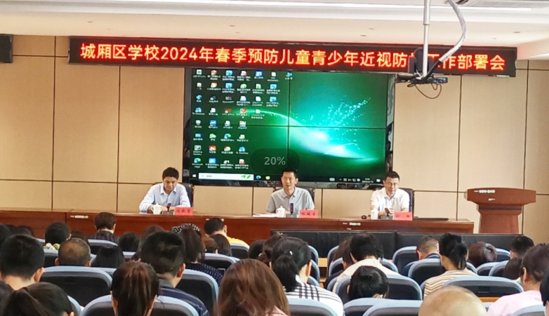 莆田眼科刘励院长受邀参加城厢区学校2024年春季预防儿童青少年近视防控工作会议并进行近视防控教育宣讲